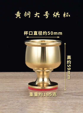 铜酒杯黄铜供水杯供佛杯家用仙家供奉观音财神水供杯佛前贡杯摆件