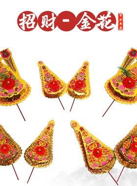 富贵金珠招财金花神花