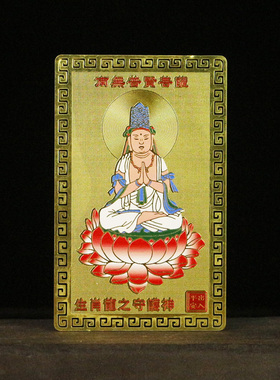 2024年十二生肖护身金卡
