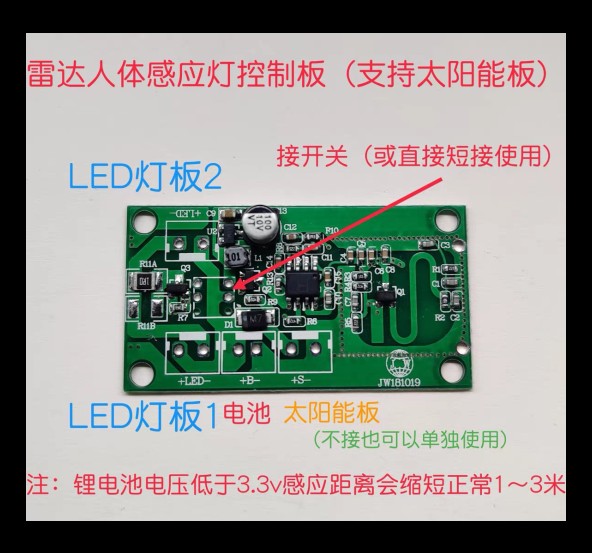 太阳能灯控制主板3.2v/3.7v通用型微波雷达感应控制8w功率 - 图1