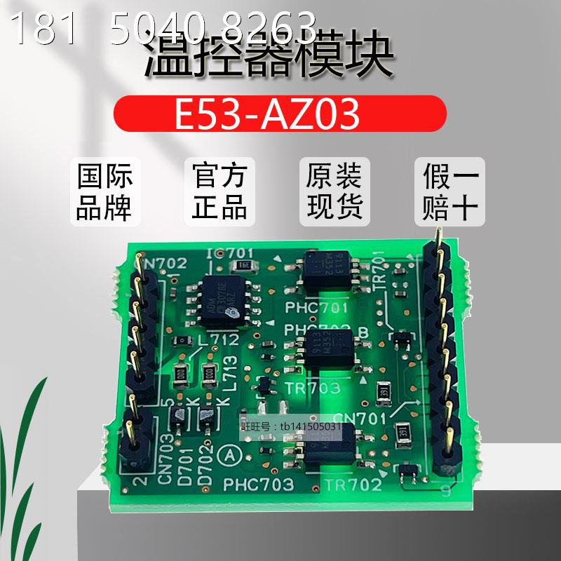 原装全新欧姆龙温控器模块E53-AZ01/E53-AZ03/E53-CN03N2/E53-AZB - 图0