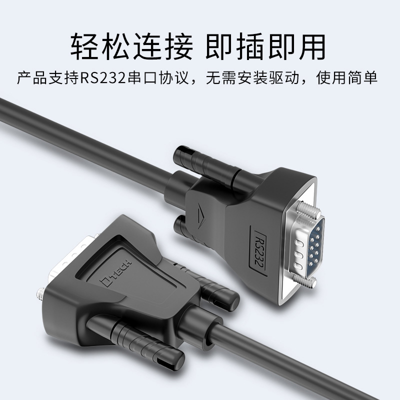 帝特DT-9006A rs232c串口线23线序交叉1.5米公对公延长加长COM口 - 图1