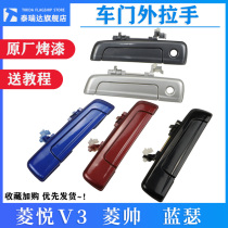 Southeast Baring handsome V3 Mitsubishi Blue Thing outside handle outside handle outside handle with hand door handle door clasp