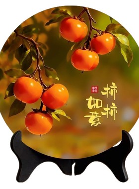 新款6个柿子如意摆件新中式现代装饰画办公室玄关摆台