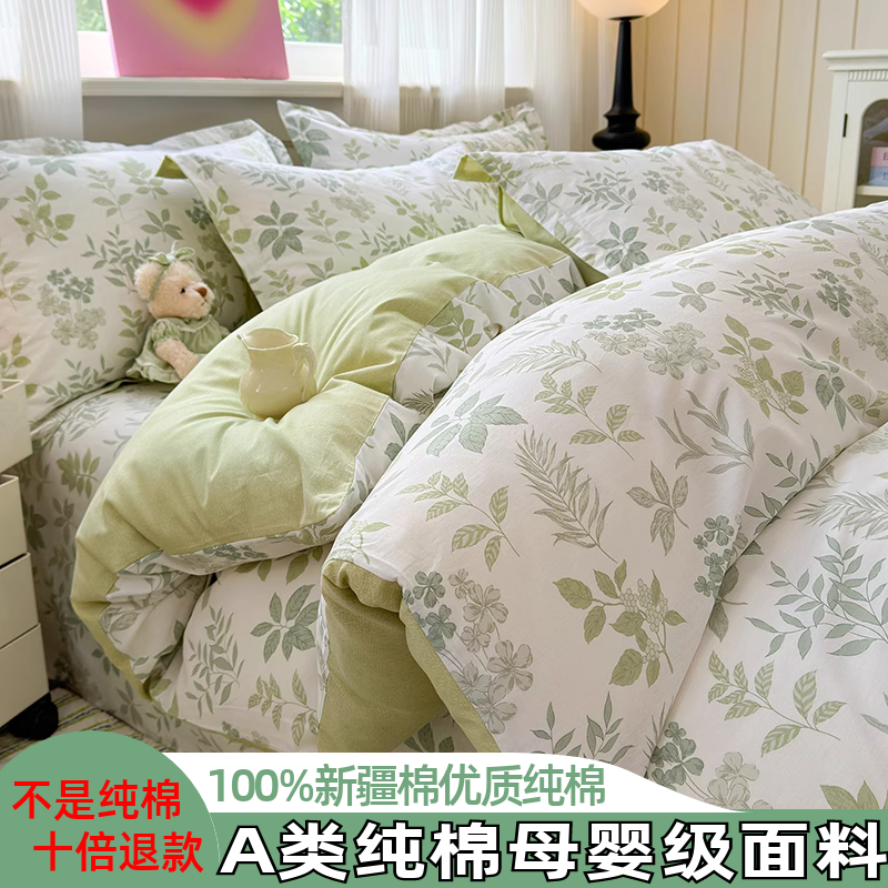 A类100%纯棉四件套全棉单人宿舍三件套双人床上用品床单被套床笠4,淘宝优惠券,粉丝福利购,淘宝优惠卷