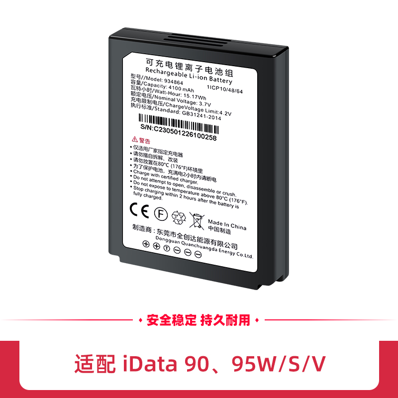 iDATA 95V 95W 95S电池驿站旺店通万里牛聚水谭PDA电池手持把枪 - 图0