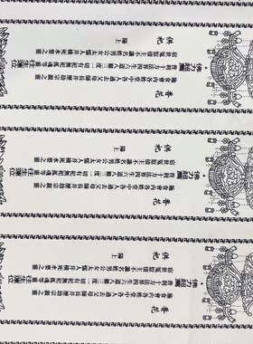 六联牌位纸单张六连莲位黄色供奉