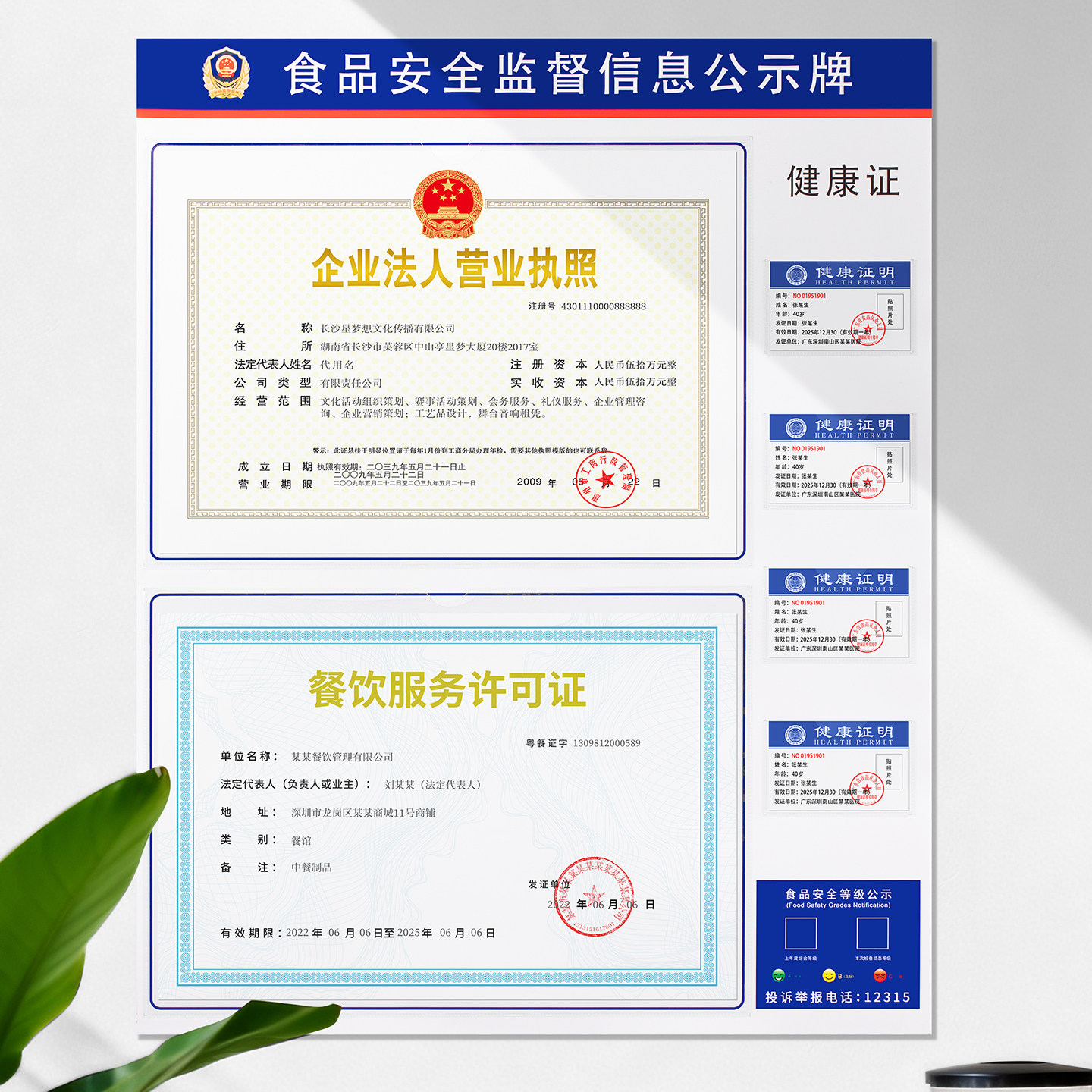 食品安全监督信息公示栏健康许可证展示板营业执照框架三合一挂墙