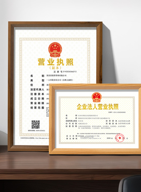 营业执照框架挂墙a3正副本个体工商户许可证框食品卫生A4证书相框