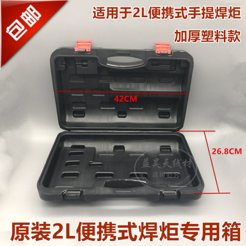 包邮2L便携式焊炬铁盒箱子精艺工具箱空调维修焊具箱焊枪氧气瓶盒 - 图2