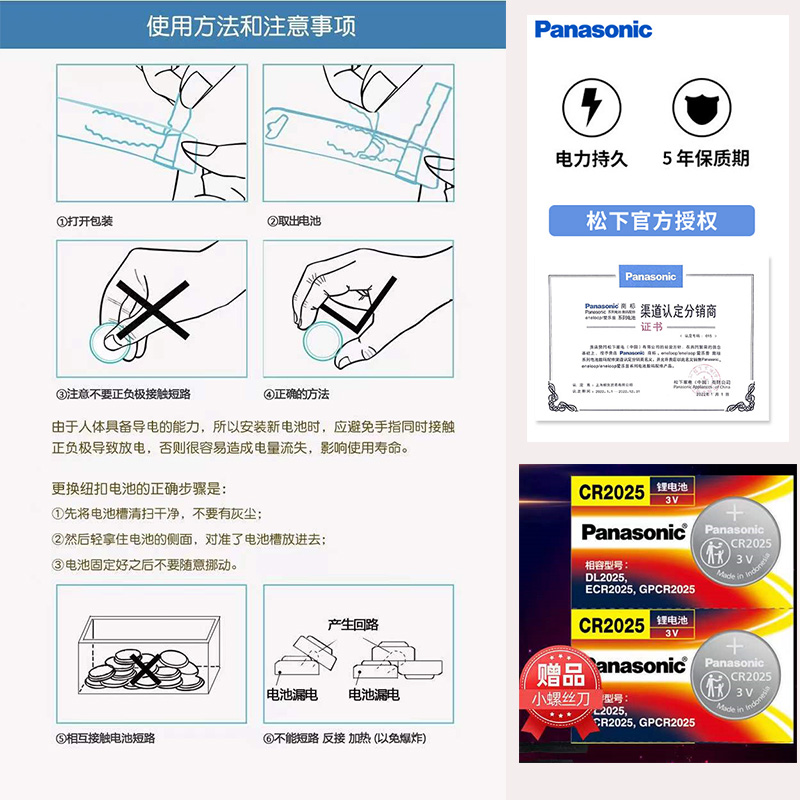 松下原装进口纽扣电池CR2032/CR2025/cr2016大众现代本田丰田轩逸朗逸卡罗拉哈弗h6汽车钥匙遥控器通用CR1632 - 图3