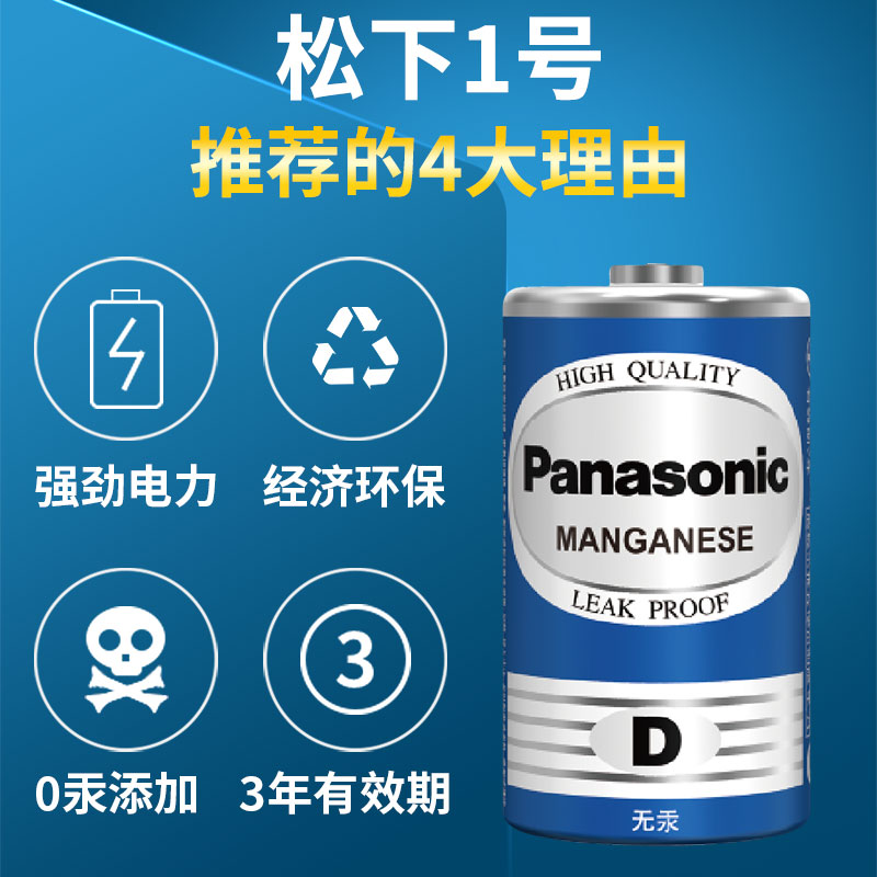 松下1号电池1.5V4粒一号R20大号D型煤气灶用燃气灶热水器数控机床碳性干电池4节手电筒天然液化气灶批发包邮-图1