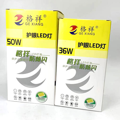 led灯泡节能灯E27螺口家用车间工地厂房大功率高亮度球泡格祥照明 - 图0