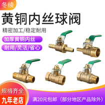 Copper ball valve thickened brass inner silk ball valve tap water switch Silk water valve water pipe copper valve 4 points 6 points