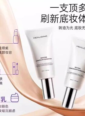 healoine稀洛因水光保湿粉底液