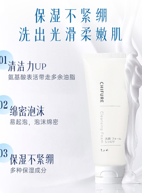 千肤恋保湿控油清爽泡沫洁面