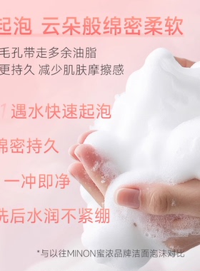 MINON蜜浓氨基酸轻柔卸妆乳