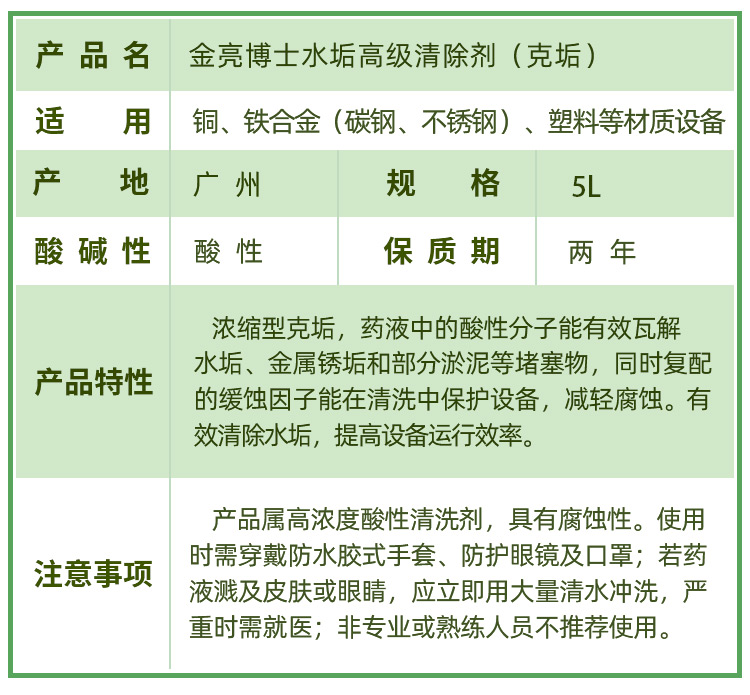 空气能空调管道工业冷却塔水塔水垢清洗剂青苔克垢剂冷水机除垢剂