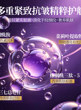 片仔癀紧致提拉抗皱淡纹精华液