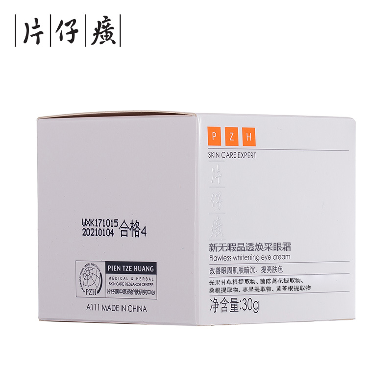 片仔癀牌新无暇晶透30g改善肌眼霜 片仔癀眼霜