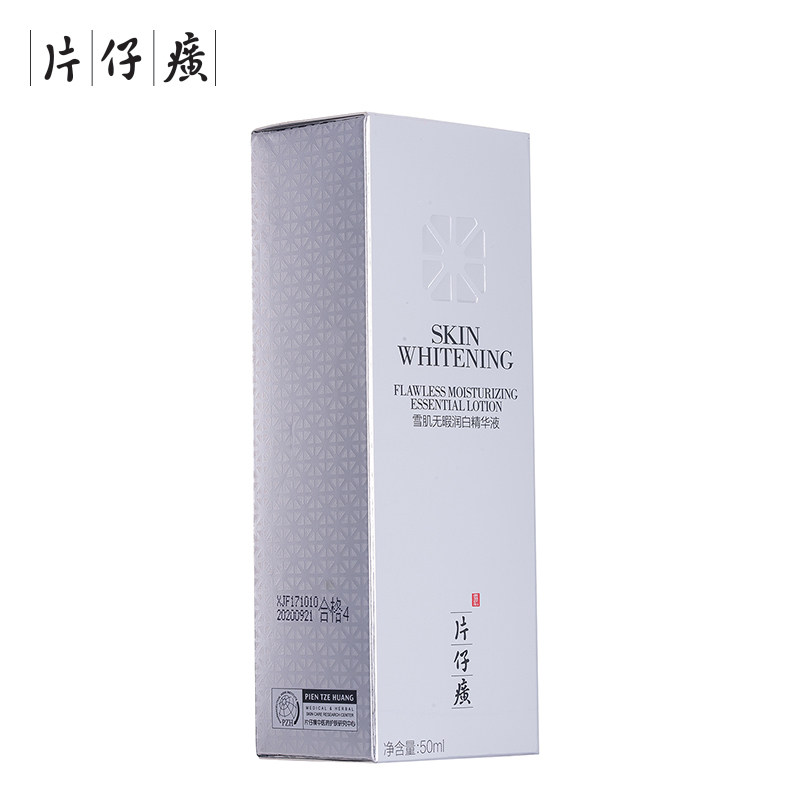 片仔癀雪肌无暇美白面部精华精华液 片仔癀液态精华