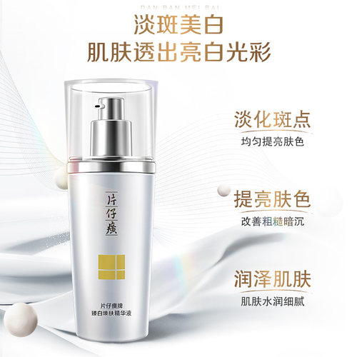 片仔癀牌臻白焕肤精华液美白淡斑保湿精华提亮肤色官方旗舰店正品 - 图2