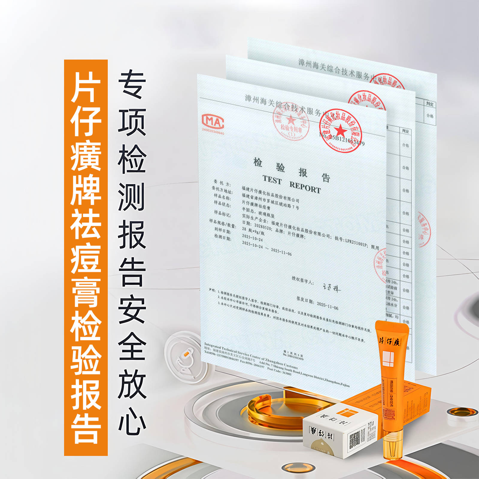 片仔癀牌祛痘套装舒缓凝胶祛痘膏舒缓痘肌保湿肌肤祛痘痘官方正品