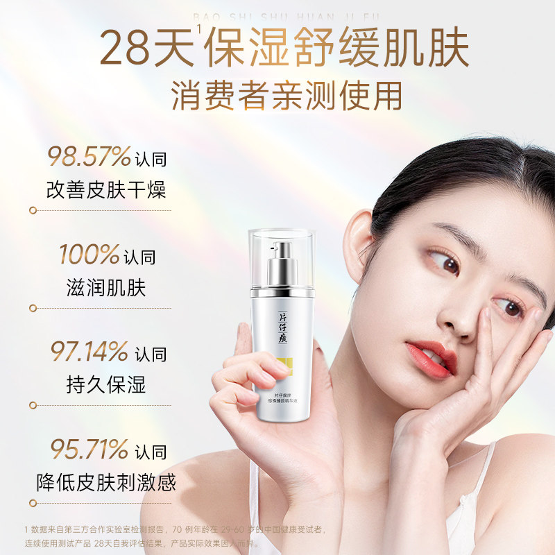 片仔癀牌珍珠臻白亮采精华液光感 片仔癀液态精华