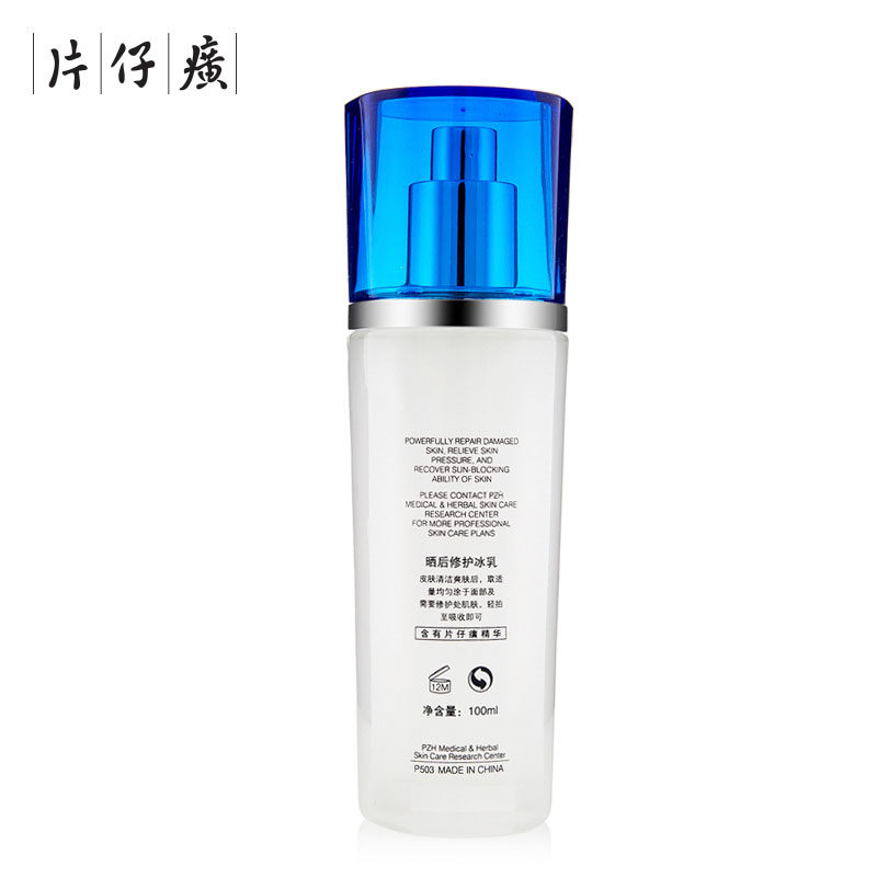 片仔癀牌晒后修护冰乳舒缓补水乳液 片仔癀乳液/面霜