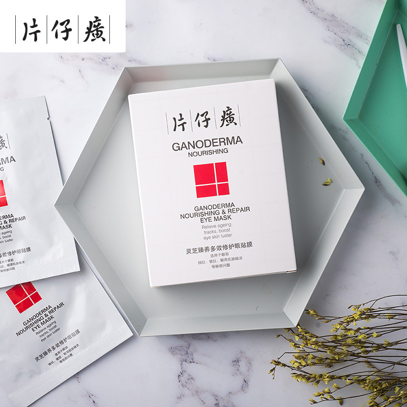 片仔癀灵芝臻养多效眼膜修护眼贴膜 片仔癀眼膜