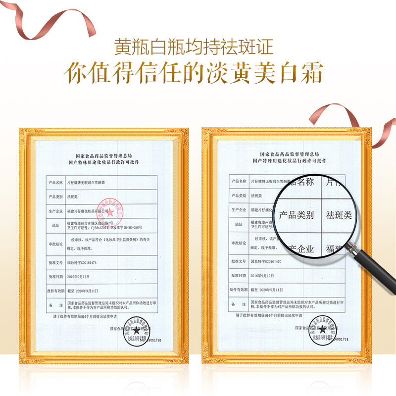 片仔癀无暇润白雪融霜滋润型面霜 片仔癀乳液/面霜