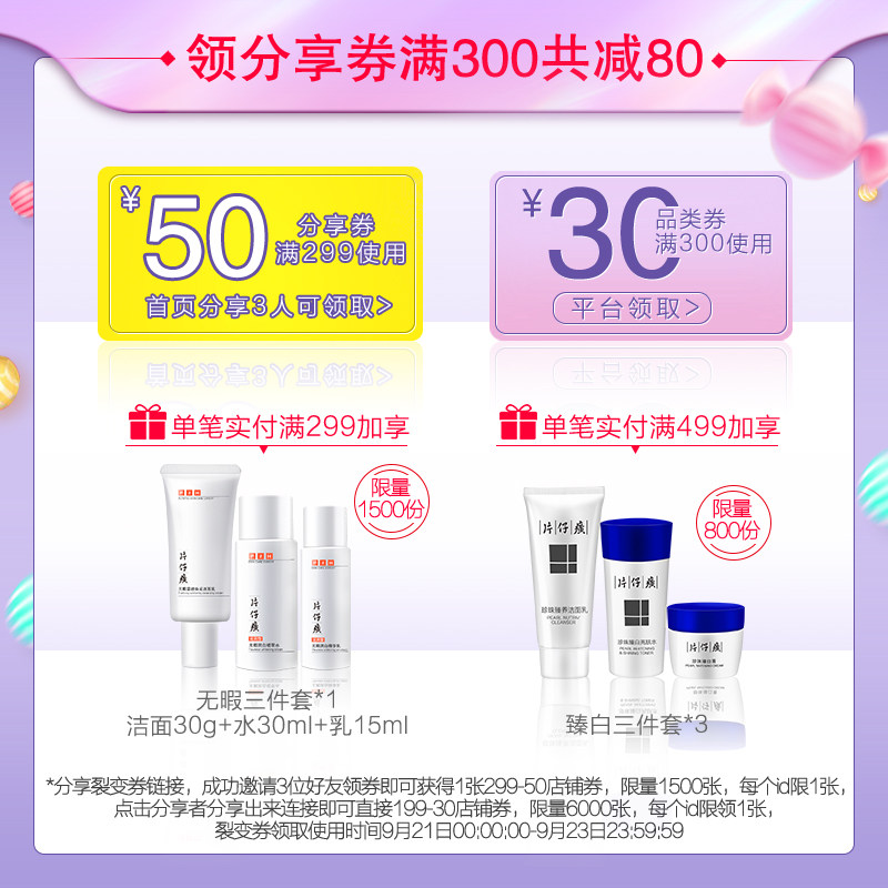 片仔癀雪肌无暇美白面部精华精华液 片仔癀液态精华