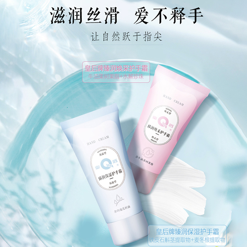 皇后牌臻润保湿护手霜60g*2春夏季男女保湿滋润官方旗舰店正品