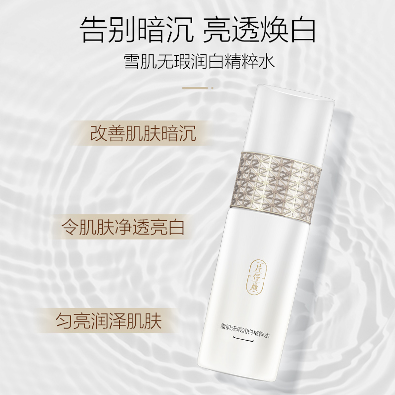 片仔癀牌雪肌润白礼盒补水保湿美白淡斑水乳套装正品化妆护肤品女 片仔癀牌雪肌润白礼盒补水保湿美白淡斑水乳套装正品化妆护肤品女