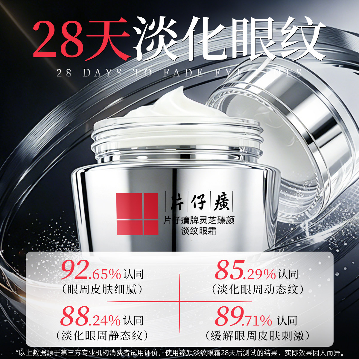 片仔癀灵芝臻颜淡纹眼霜淡化眼周纹细纹补水保湿紧致抗皱改善眼周