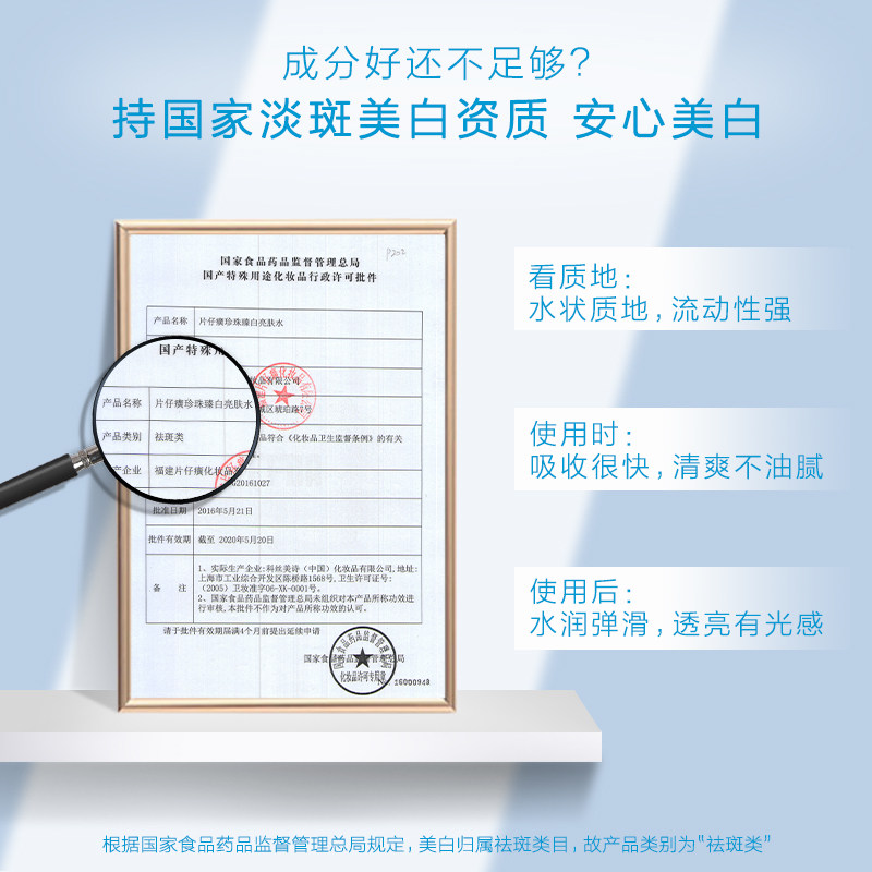 片仔癀珍珠臻白亮肤水补水女爽肤水 片仔癀化妆水/爽肤水