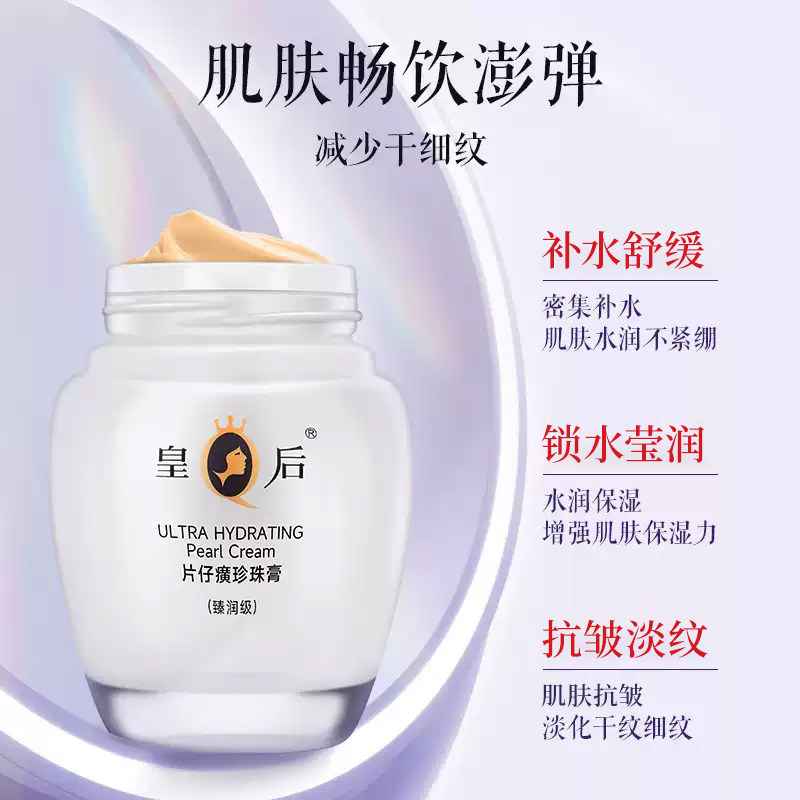 片仔癀牌臻润珍珠膏两瓶装补水保湿面霜舒缓细纹官方旗舰店正品