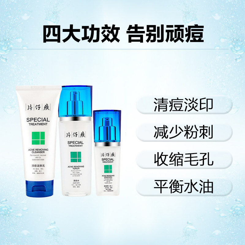 片仔癀控油护肤套装男女士黑头油皮 片仔癀面部护理套装