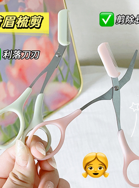 网红款新型弯月修眉工具套装带眉