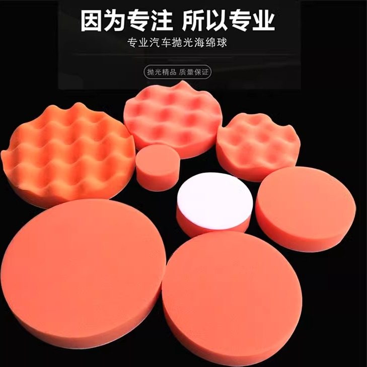 抛光轮海绵轮汽车美容打蜡抛光机日式羊毛轮海绵球自粘羊毛抛光盘,淘宝优惠券,粉丝福利购,淘宝优惠卷