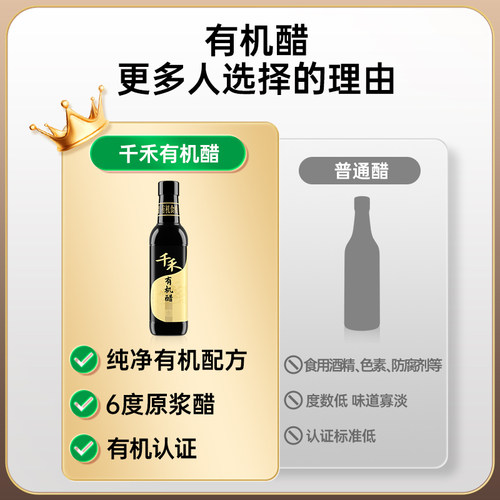 千禾有机醋家用食用500ml*2瓶零添加香醋官方旗舰店正品包邮 - 图2