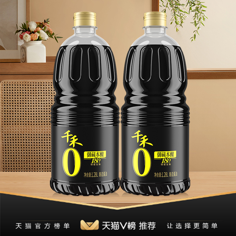 千禾 零添加酱油御藏本酿180天特级生抽 1.28L*2瓶  赠窖醋106ml