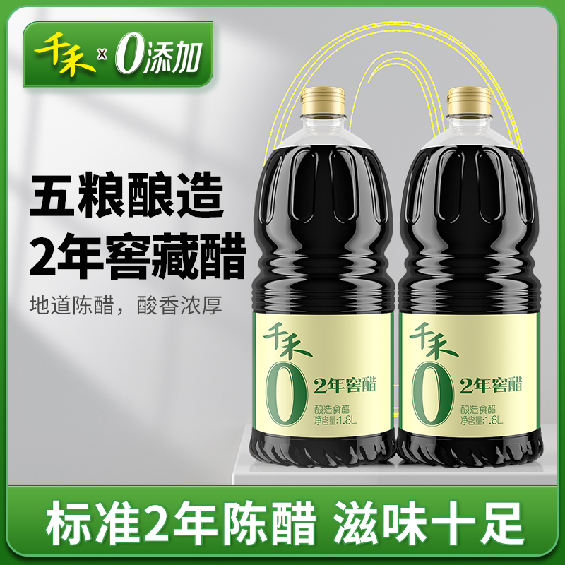 千禾零添加窖醋2年1.8L-2老陈醋香醋酿造家用蘸饺凉拌调味旗舰店 - 图0