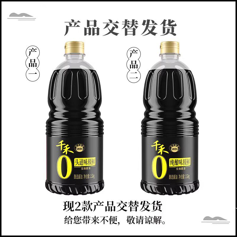 【淘宝秒杀】千禾0 纯酿味极鲜1.52kg瓶生抽酱油粮食酿造家调味料