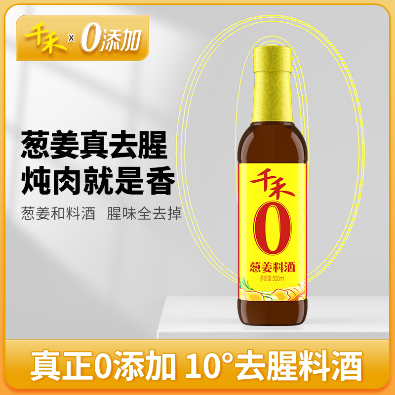 千禾零添加葱姜料酒500ml 粮食酿造葱姜家用去腥增鲜官方直营正品 - 图0