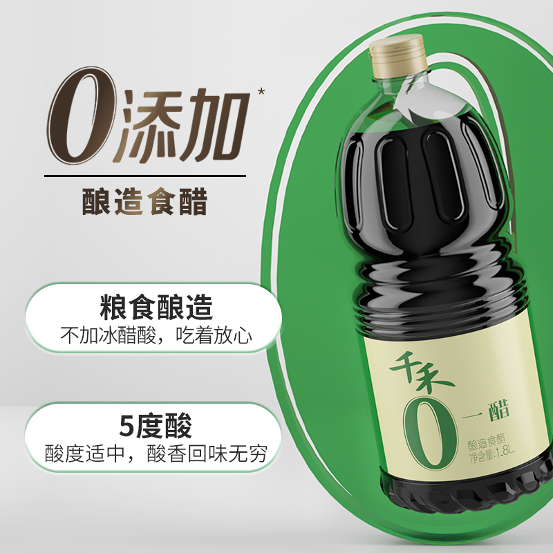 千禾零添加一醋1.8L  不加色素防腐剂 凉拌点蘸佐餐调味酿造食醋 - 图1