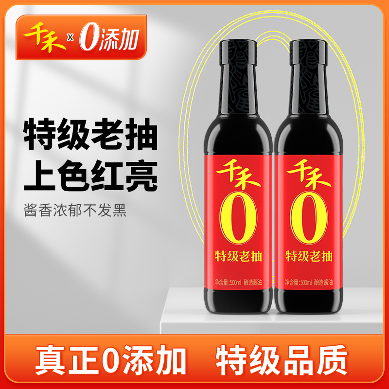 千禾零添加特级老抽500ml-2 炒菜炖菜红烧上色提鲜调味料家用包邮 - 图0