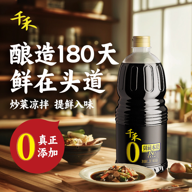 千禾零添加酱油180天酿造家用特级生抽1.28L-2组合官方旗舰店正品