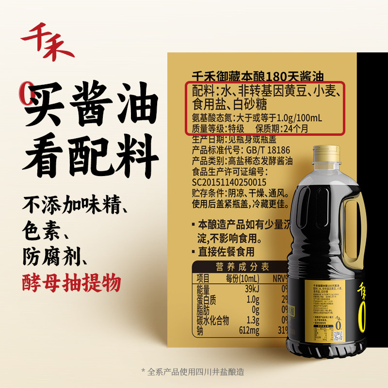 千禾零添加酱油180天酿造家用特级生抽1.28L-2组合官方旗舰店正品