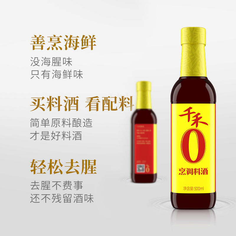 千禾酱油醋料酒蚝油老抽厨房调味组合 - 图3